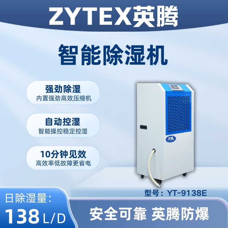 YT-9138E 工業除濕機 非標工業除濕機定制 可按需求定制除濕量及尺寸